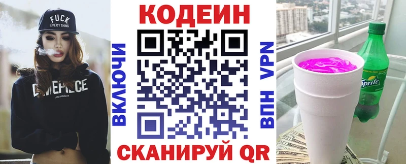 Codein напиток Lean (лин)  Беломорск 